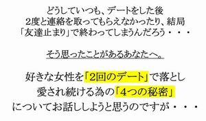 日高英治 好きな女性を ２回のデート で落とす方法 口コミ